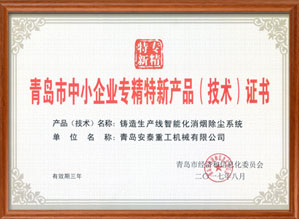 專(zhuān)精特新產(chǎn)品證書(shū)